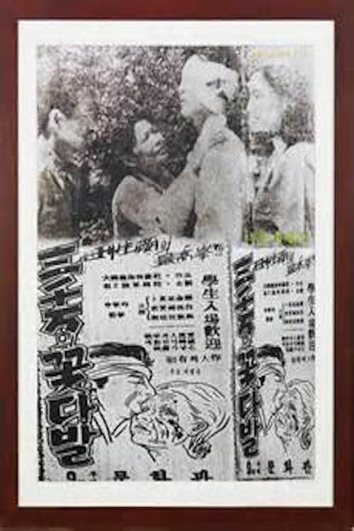 Plakat: A Bouquet of Thirty Million People