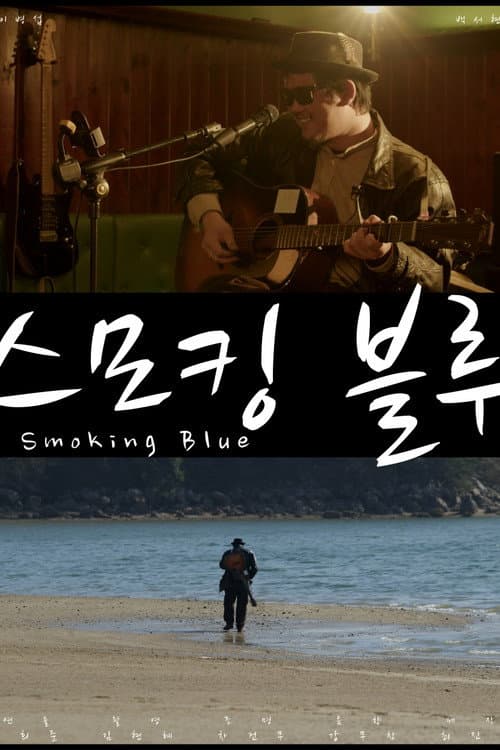 Plakat: Smoking Blue