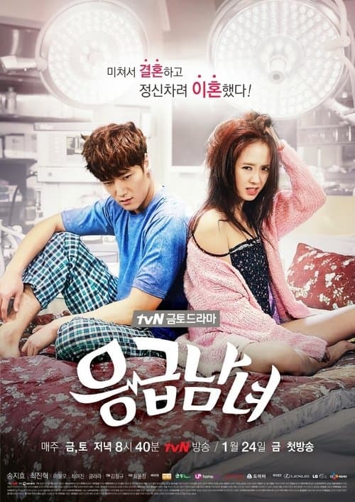 Plakat: Emergency Couple