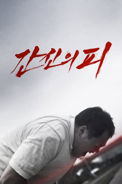 Plakat: The Blood of Desire