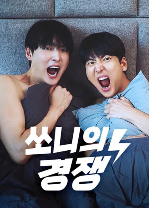 Plakat: Sonny's Competition