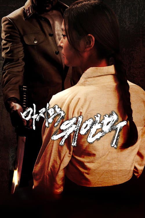 Plakat: The Last Comfort Women