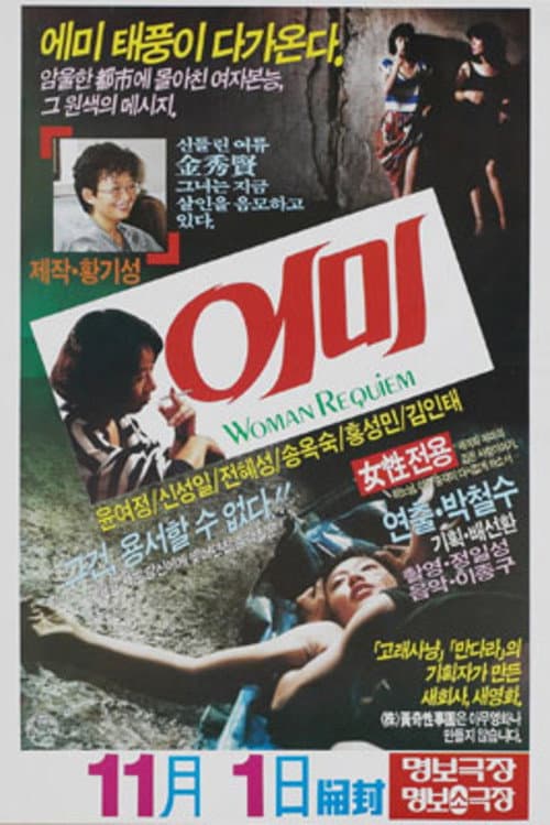 Plakat: Woman Requiem