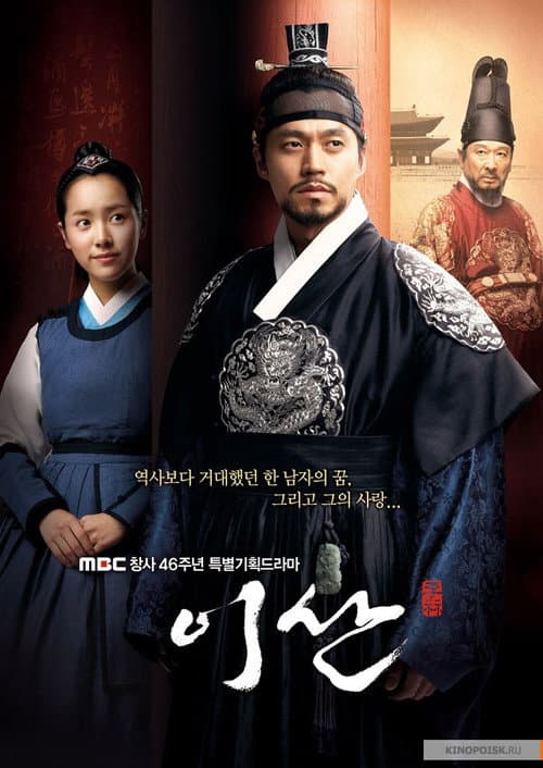 Plakat: Lee San, Wind in the Palace