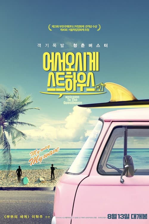 Plakat: Welcome to the Guesthouse