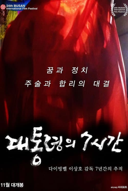 Plakat: President′s 7 Hours