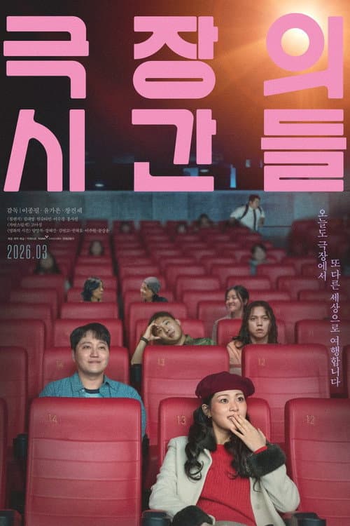 Plakat: Time of Cinema