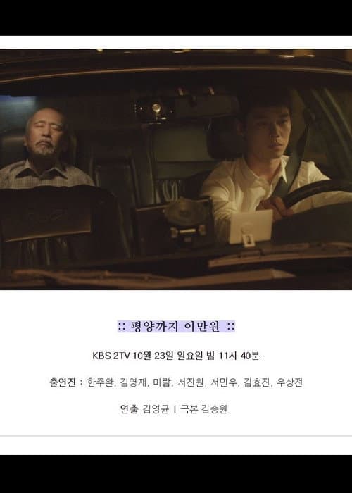 Plakat: Twenty Dollars to Pyeongyang