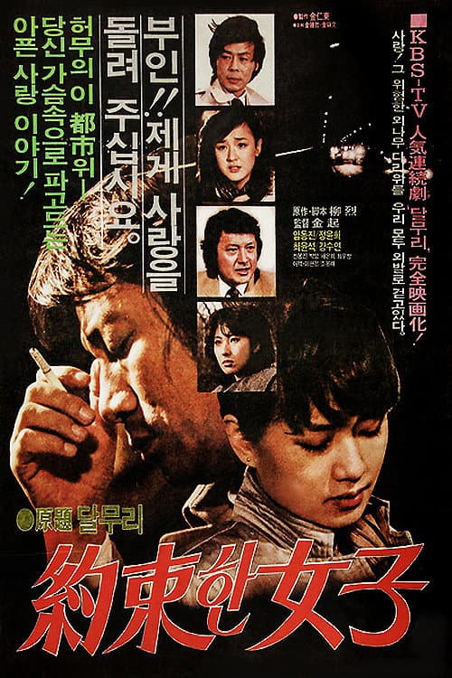 Plakat: Promised Woman