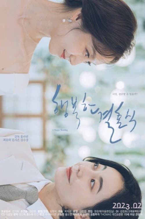 Plakat: Happy Wedding