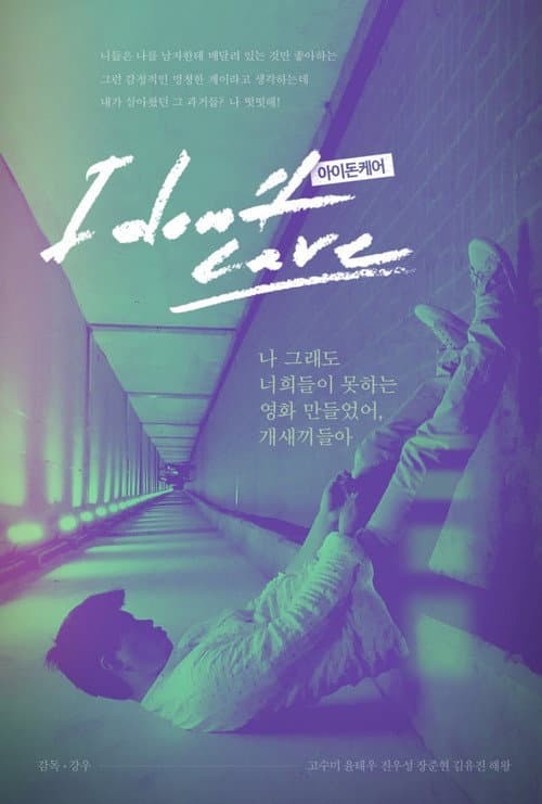 Plakat: I Don't Care