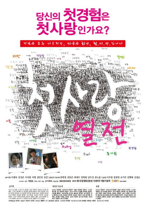 Plakat: The First Love Series