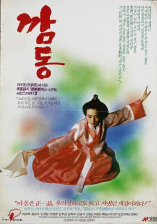 Plakat: Gam-dong