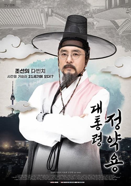 Plakat: President Jung Yak Yong