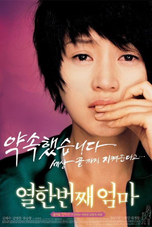 Plakat: My 11th Mother