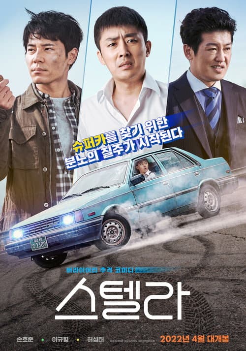 Plakat: Stellar: A Magical Ride