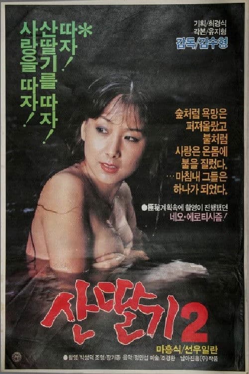 Plakat: Mountain Strawberries 2