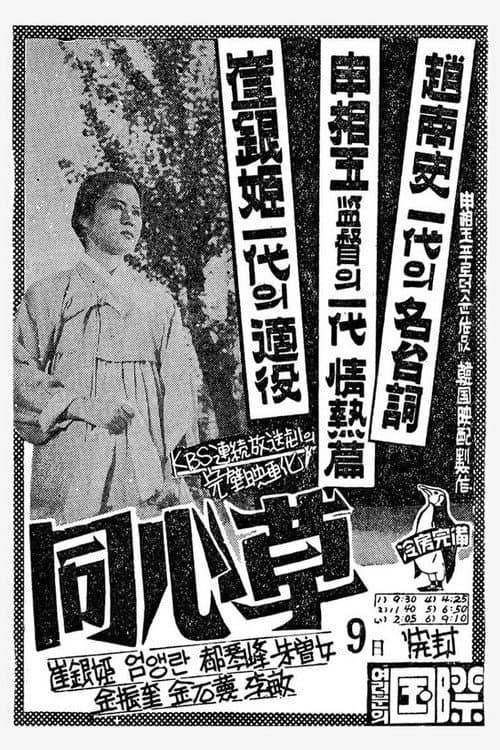 Plakat: Dongsimcho