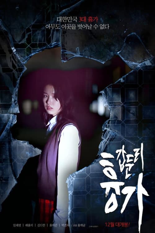 Plakat: Gabdunri: The Vanishing Town