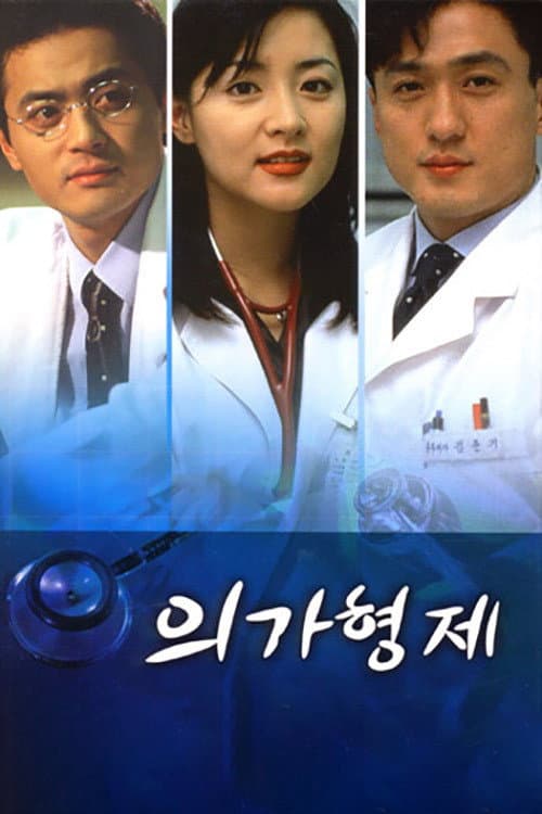 Plakat: Medical Brothers