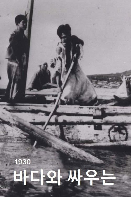 Plakat: People Who Are Fighting against the Sea