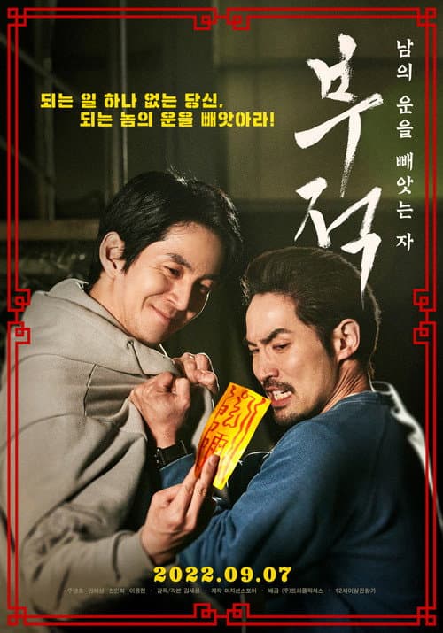 Plakat: Talisman: The Luck Stealer