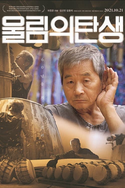 Plakat: The Birth of Resonance