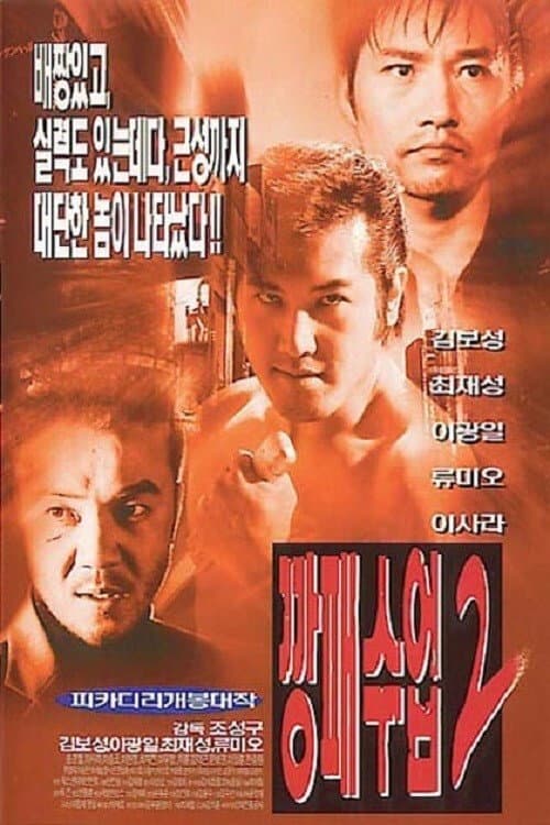 Plakat: The Rules of a Gangster 2