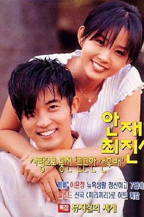 Plakat: Star in My Heart