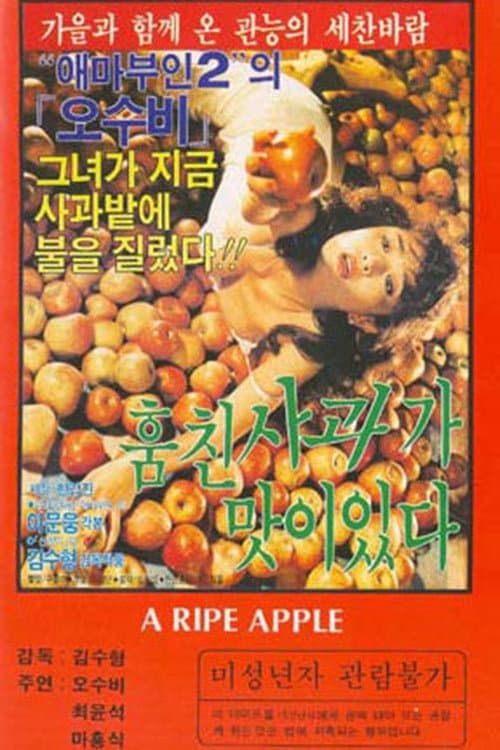 Plakat: The Stolen Apple Tastes Good