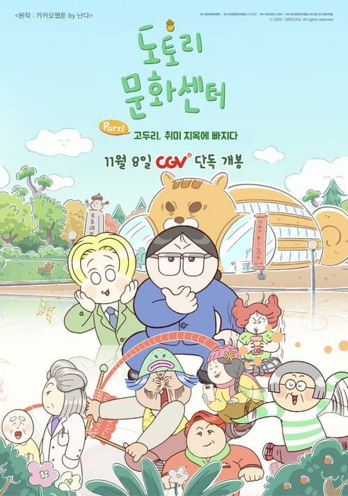 Plakat: Acorn Community Center: Part1 Go Doori Falls into Hobby Hell
