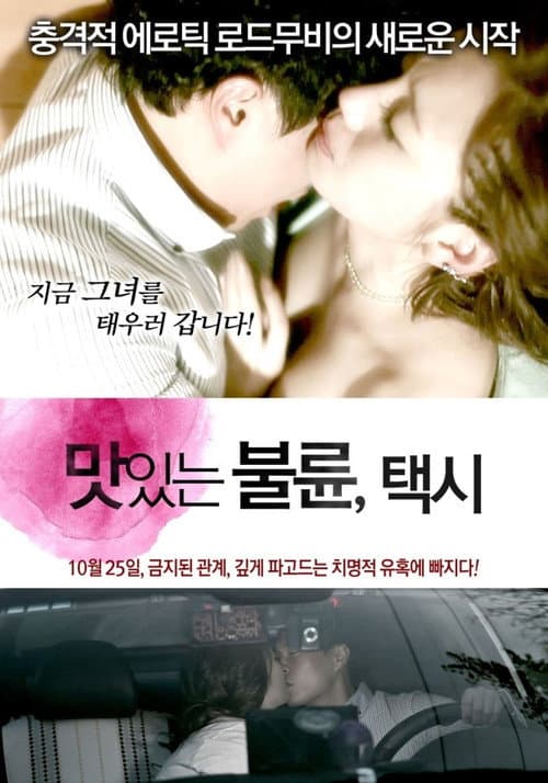 Plakat: Delicious Affair
