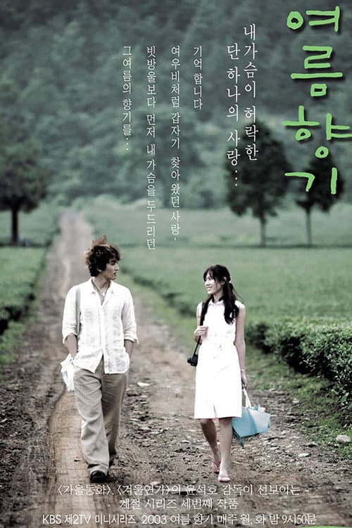 Plakat: Summer Scent