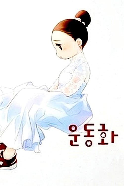 Plakat: Bride in Sneakers