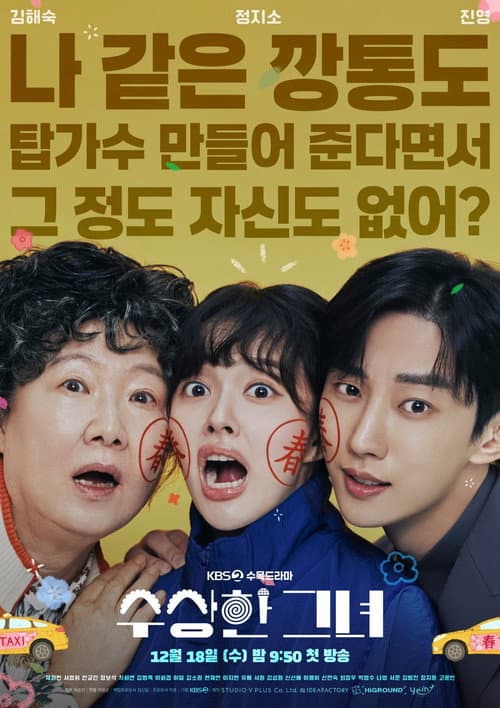 Plakat: Who Is She!