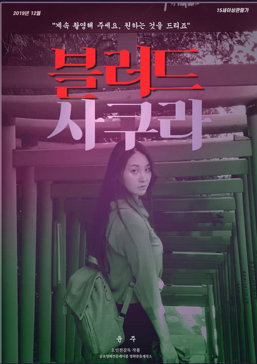 Plakat: Blood Sakura