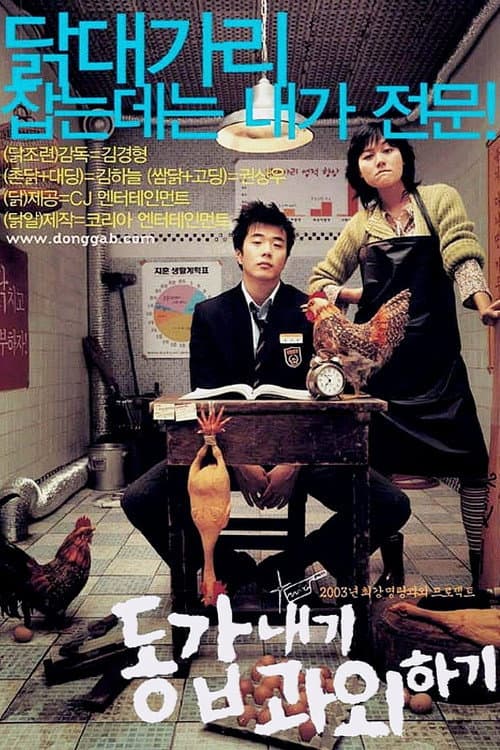 Plakat: My Tutor Friend