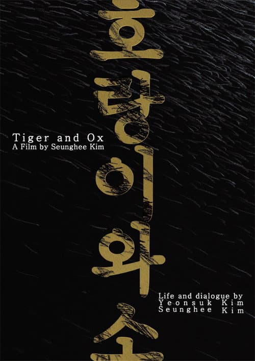 Plakat: Tiger and Ox