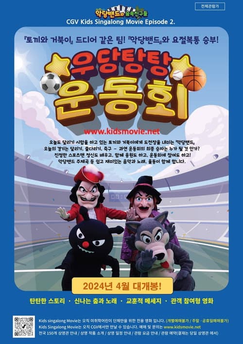 Plakat: A Raucous Sports Day