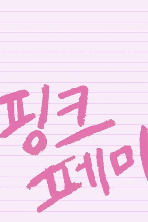Plakat: Pink-Femi