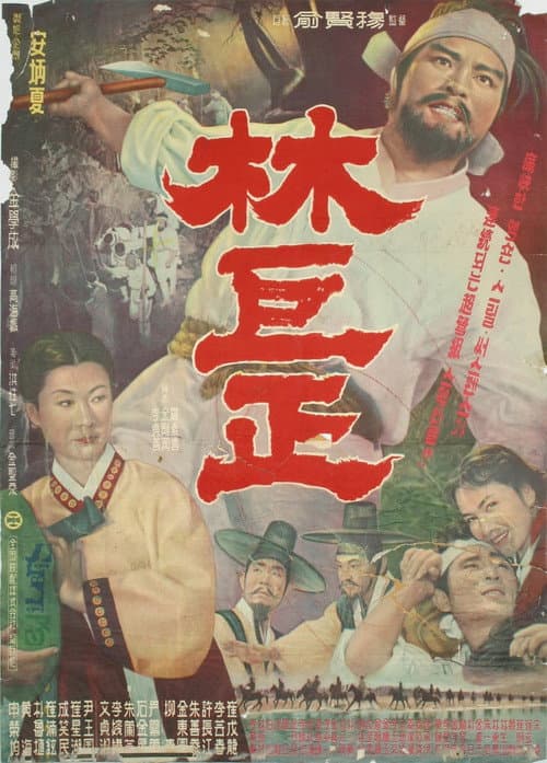 Plakat: Lim Kkeok-jeong