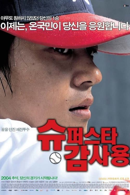 Plakat: Mr. Gam’s Victory