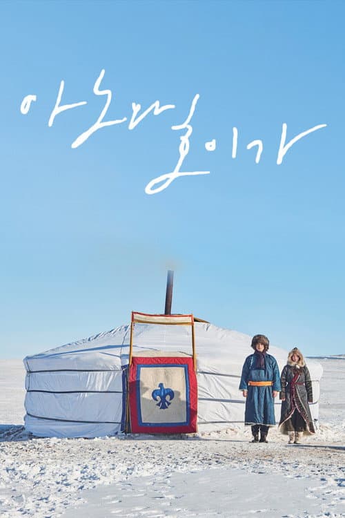 Plakat: Anu and Huyga