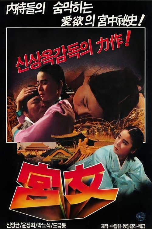 Plakat: Lady of the Court