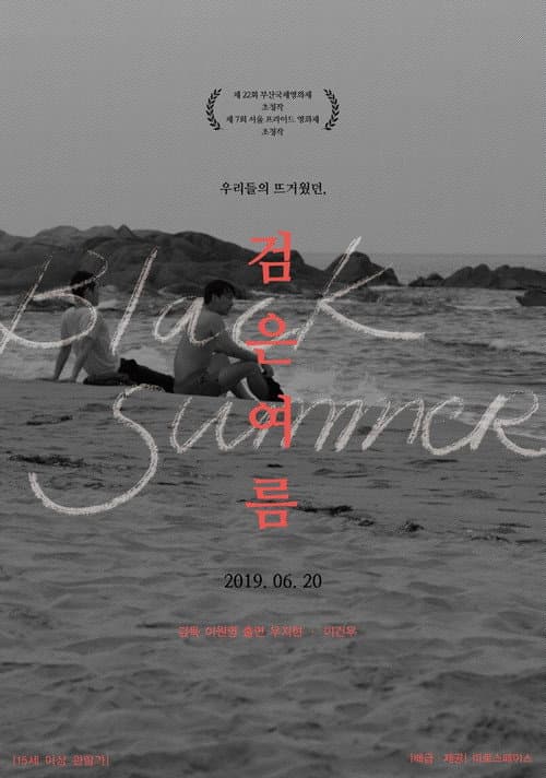 Plakat: Black Summer