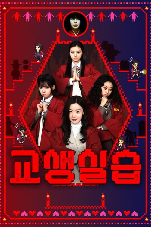 Plakat: Teaching Practice: Idiot Girls and School Ghost 2