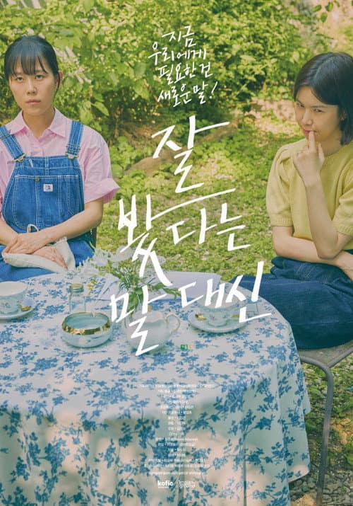 Plakat: Thank You for Your Cinema