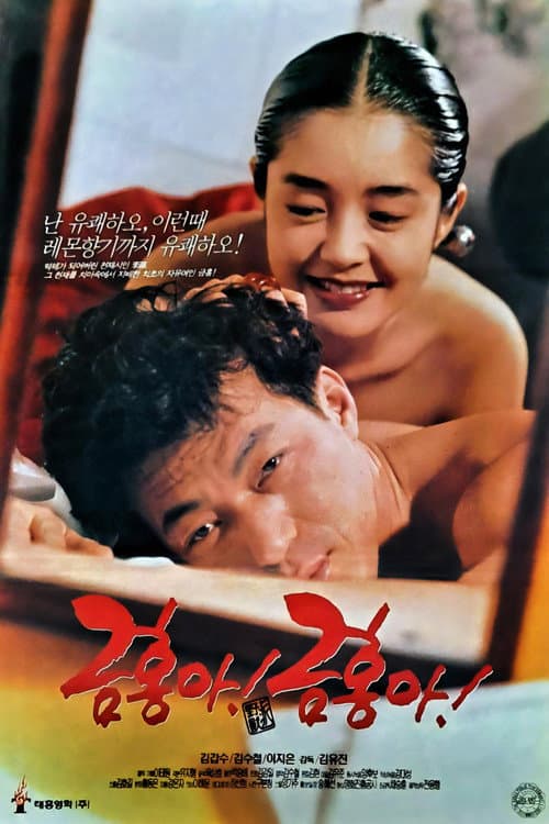Plakat: My Dear Keum-hong
