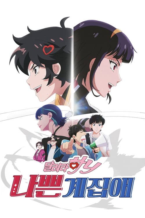 Plakat: Run Hany Bad Girl