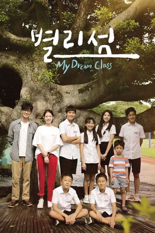 Plakat: My Dream Class
